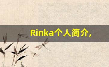 Rinka个人简介,艺术作品