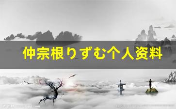 仲宗根りずむ个人资料-作品