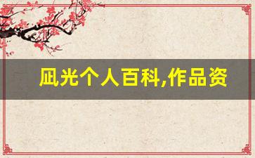 凪光个人百科,作品资料