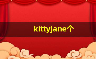 kittyjane个人资料,作品介绍