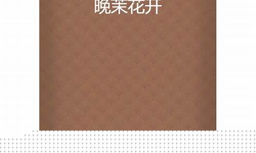 花形茉歩个人简介资料,花形茉歩作品大全列表